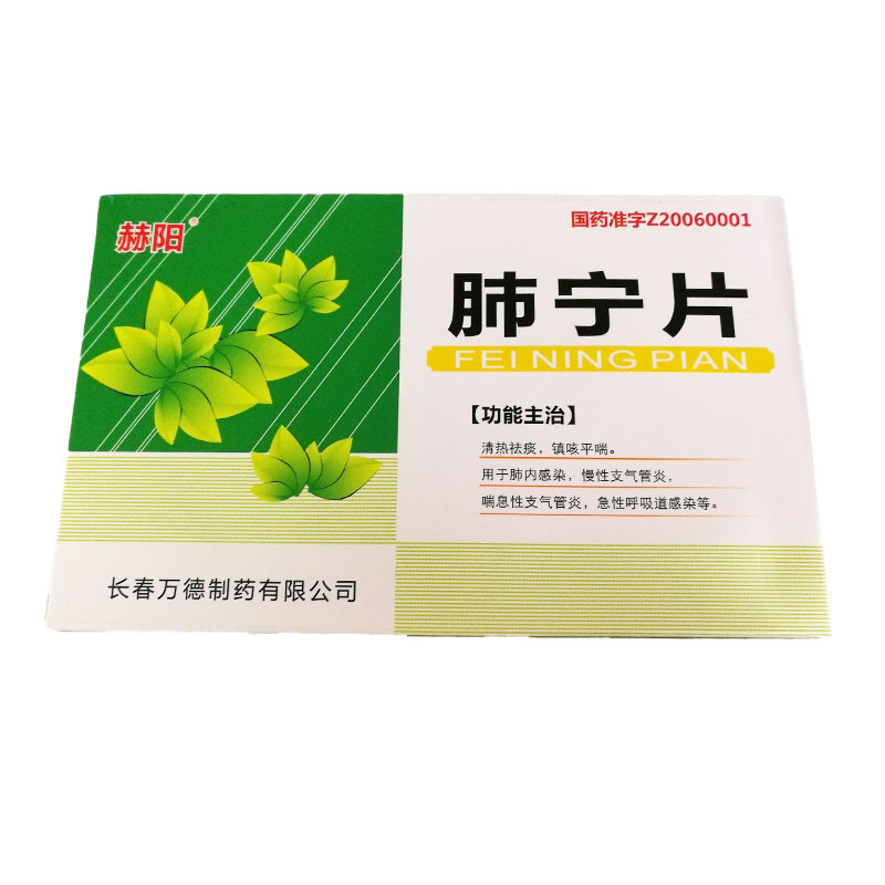 肺宁片