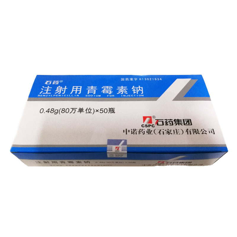 注射用青霉素钠