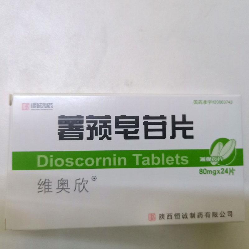 薯蓣皂苷片维奥欣