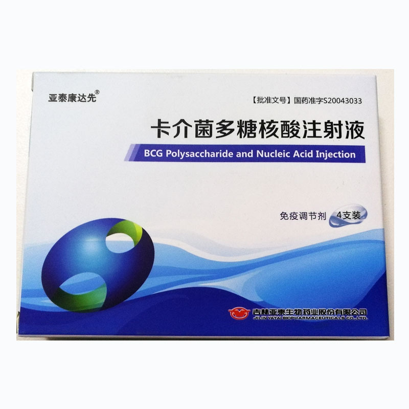 卡介菌多糖核酸注射液