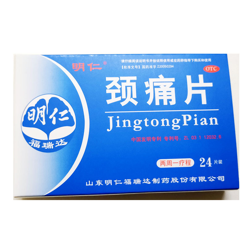 颈痛片
