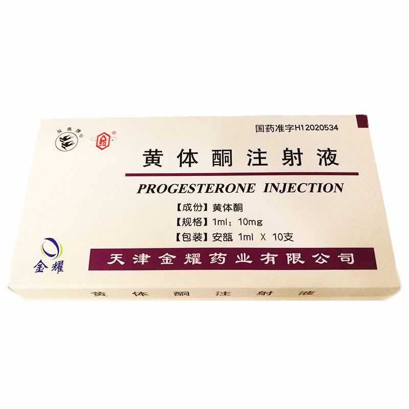 黄体酮注射液