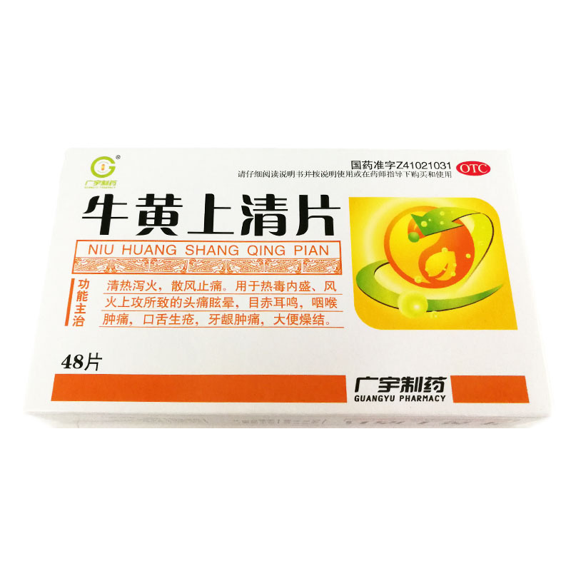 牛黄上清片