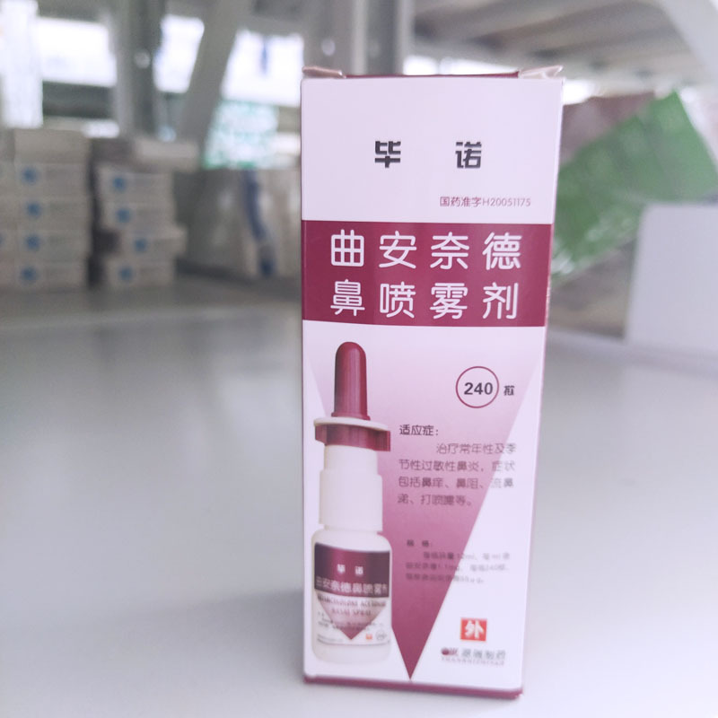 曲安奈德鼻喷雾剂-大连恒业安康
