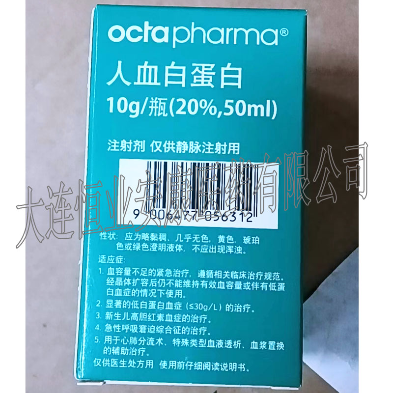 人血白蛋白品牌 十大图片